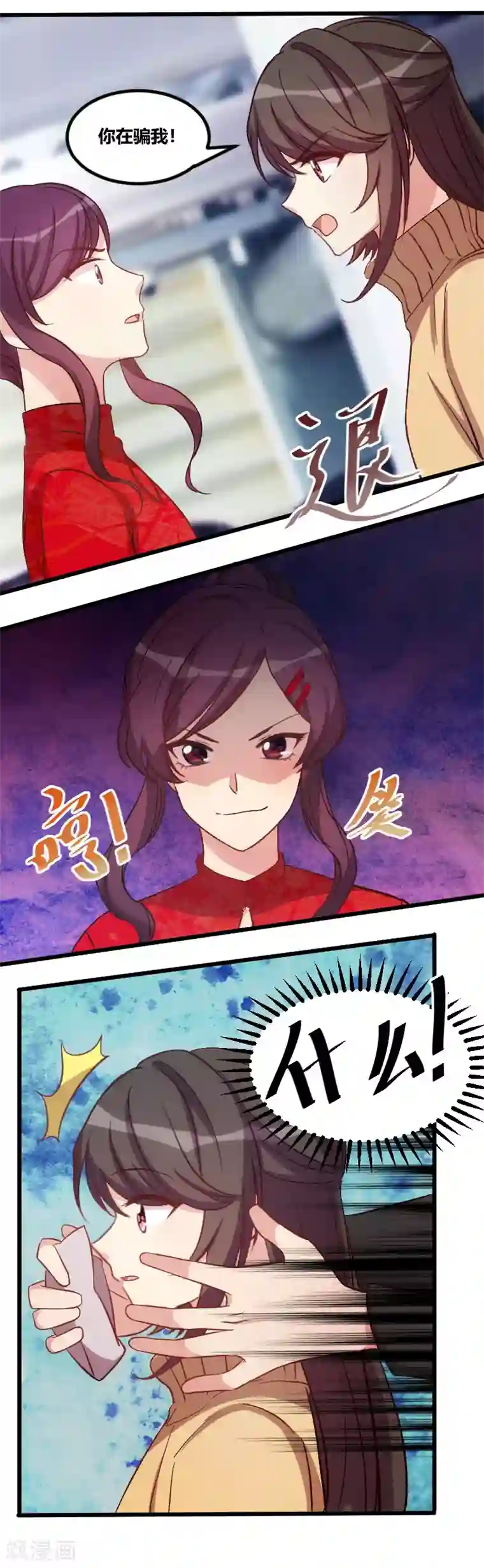 贺少的闪婚暖妻第110话 打脸太快了