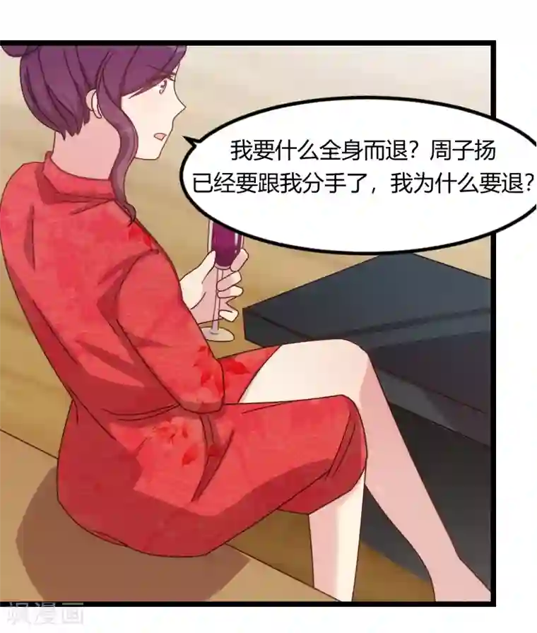 贺少的闪婚暖妻第111话 显而易见