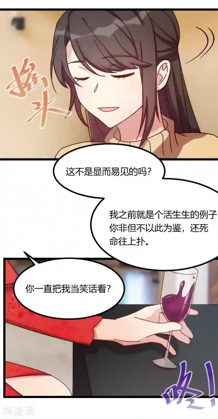 贺少的闪婚暖妻第111话 显而易见