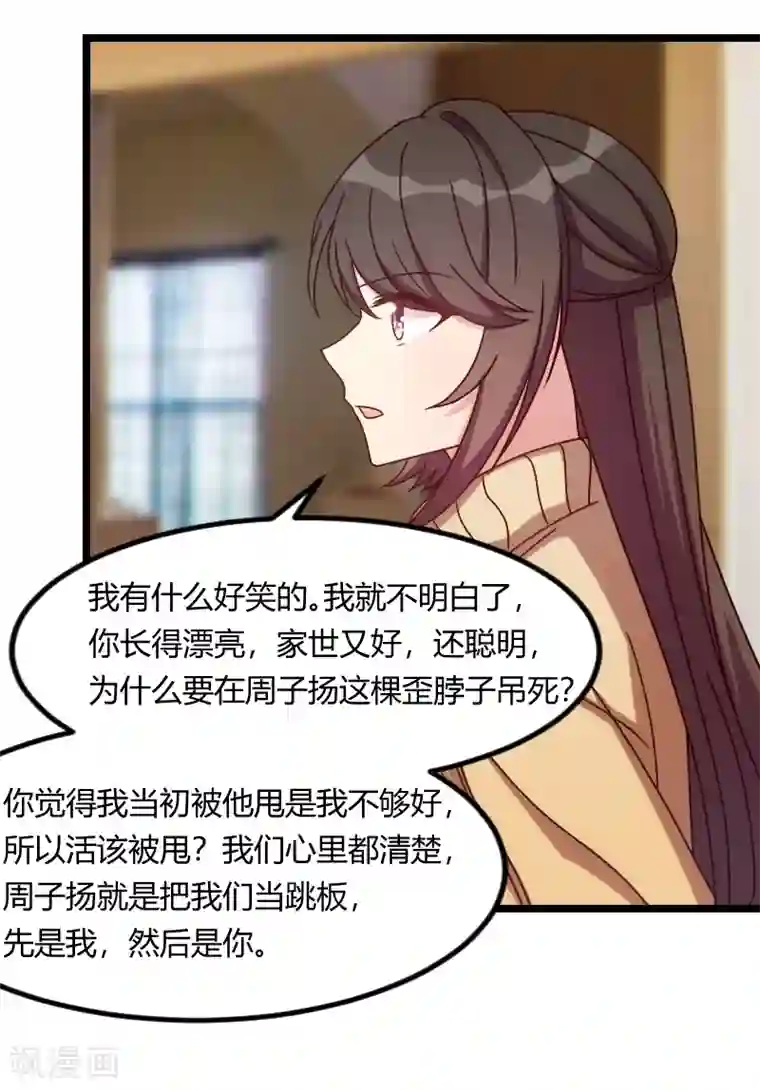 贺少的闪婚暖妻第111话 显而易见