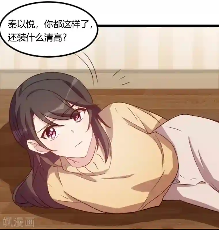 贺少的闪婚暖妻第111话 显而易见