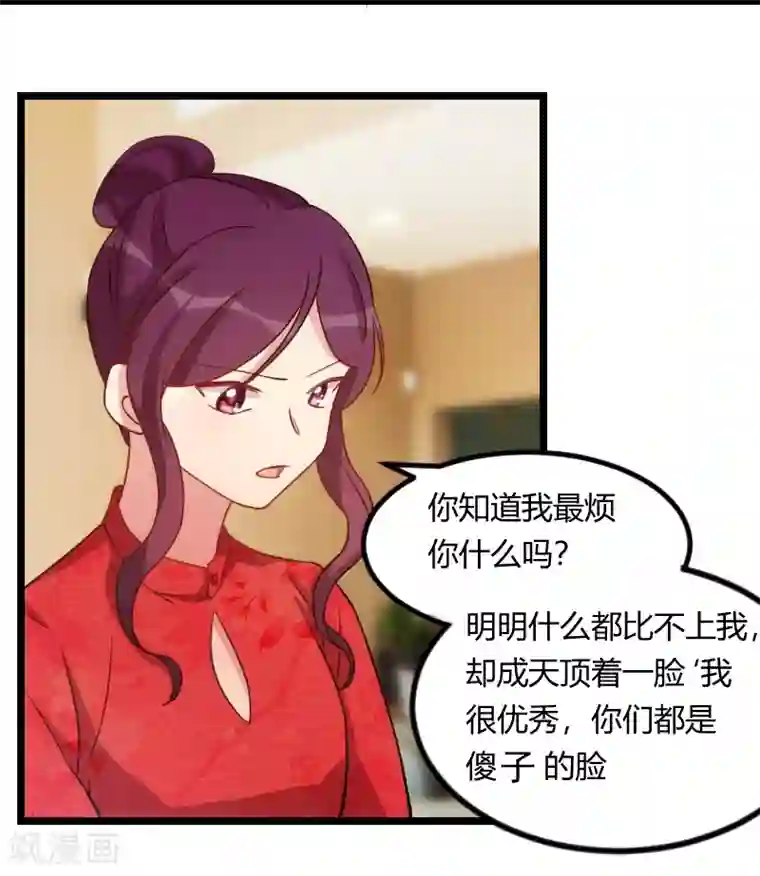 贺少的闪婚暖妻第111话 显而易见