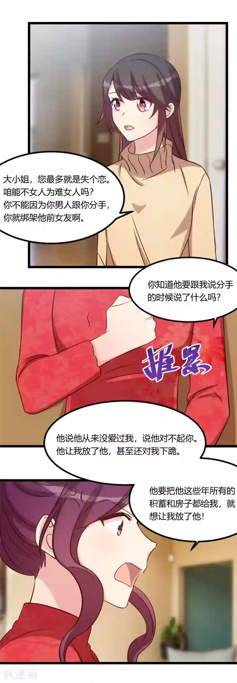 贺少的闪婚暖妻第112话 你告诉我为什么