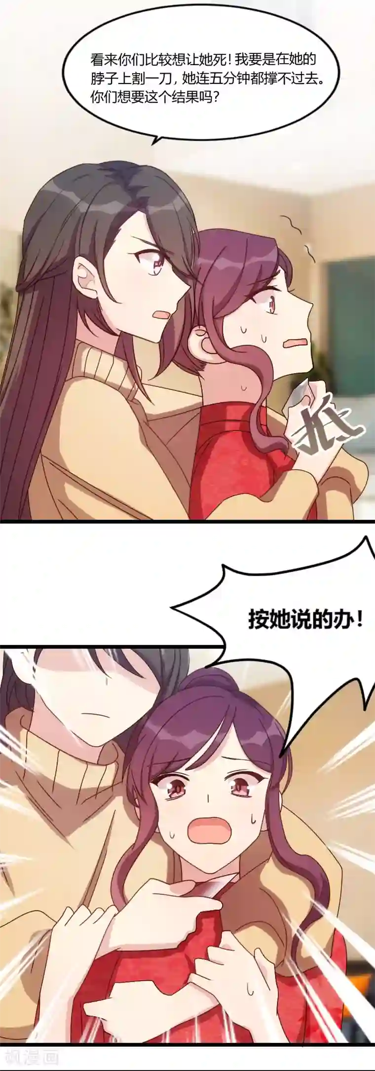 贺少的闪婚暖妻第112话 你告诉我为什么