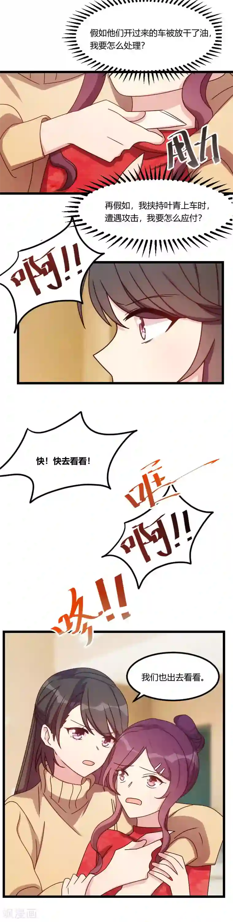 贺少的闪婚暖妻第112话 你告诉我为什么