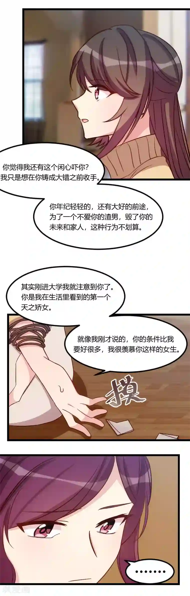 贺少的闪婚暖妻第112话 你告诉我为什么