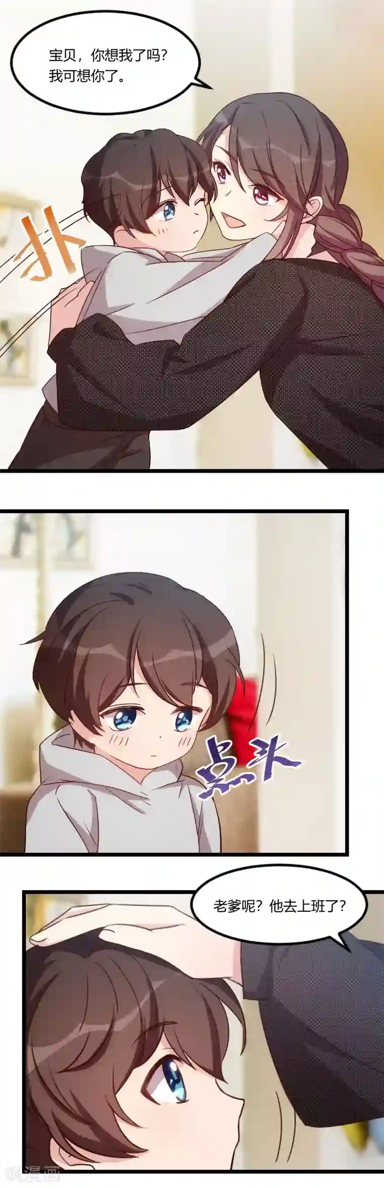 贺少的闪婚暖妻第113话 交给我吧