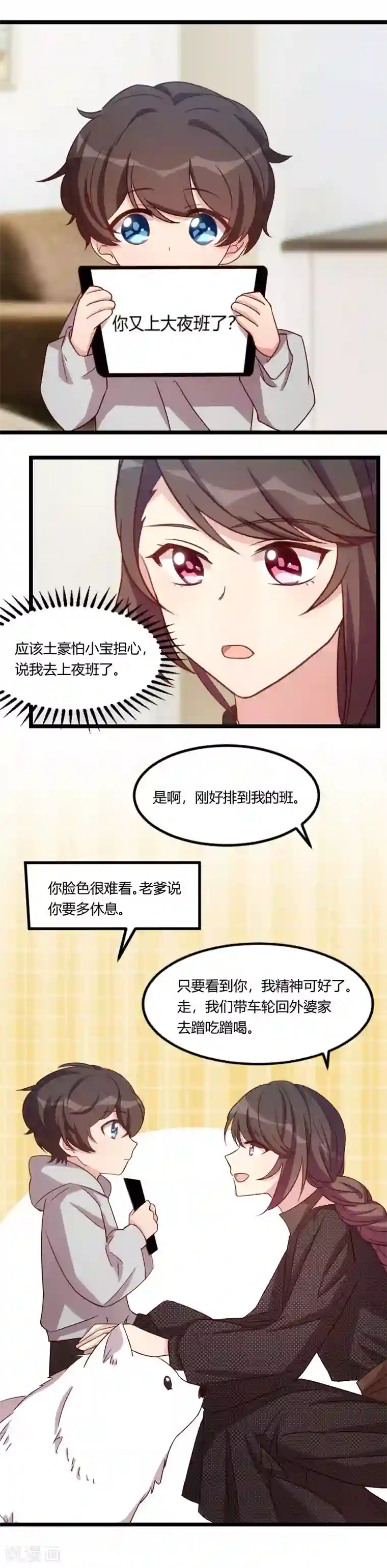 贺少的闪婚暖妻第113话 交给我吧