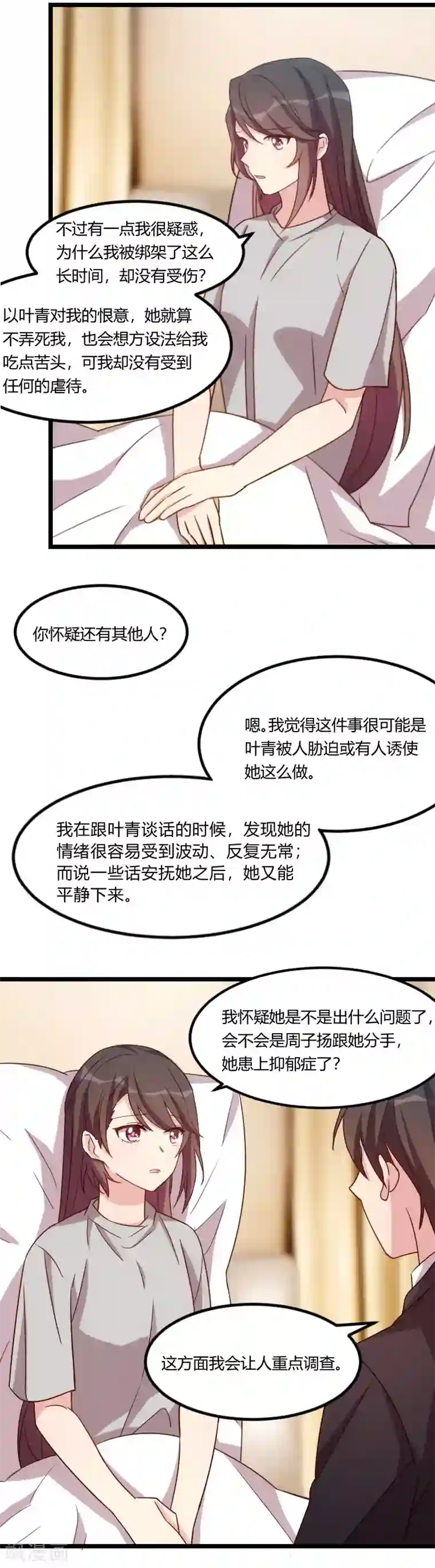 贺少的闪婚暖妻第113话 交给我吧