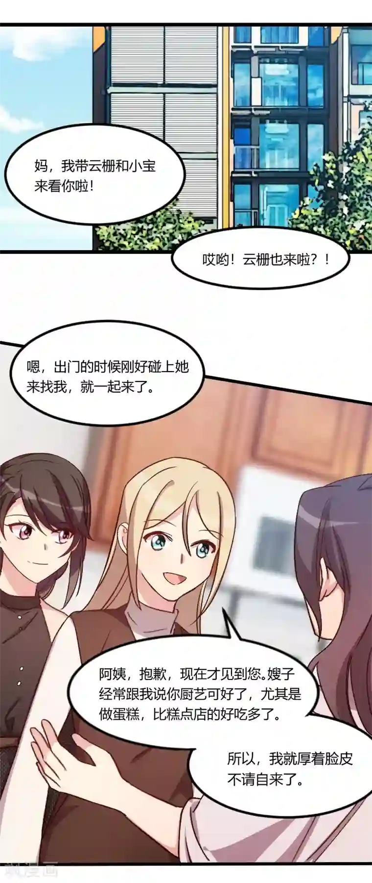 贺少的闪婚暖妻第114话 嫂子你真幸福