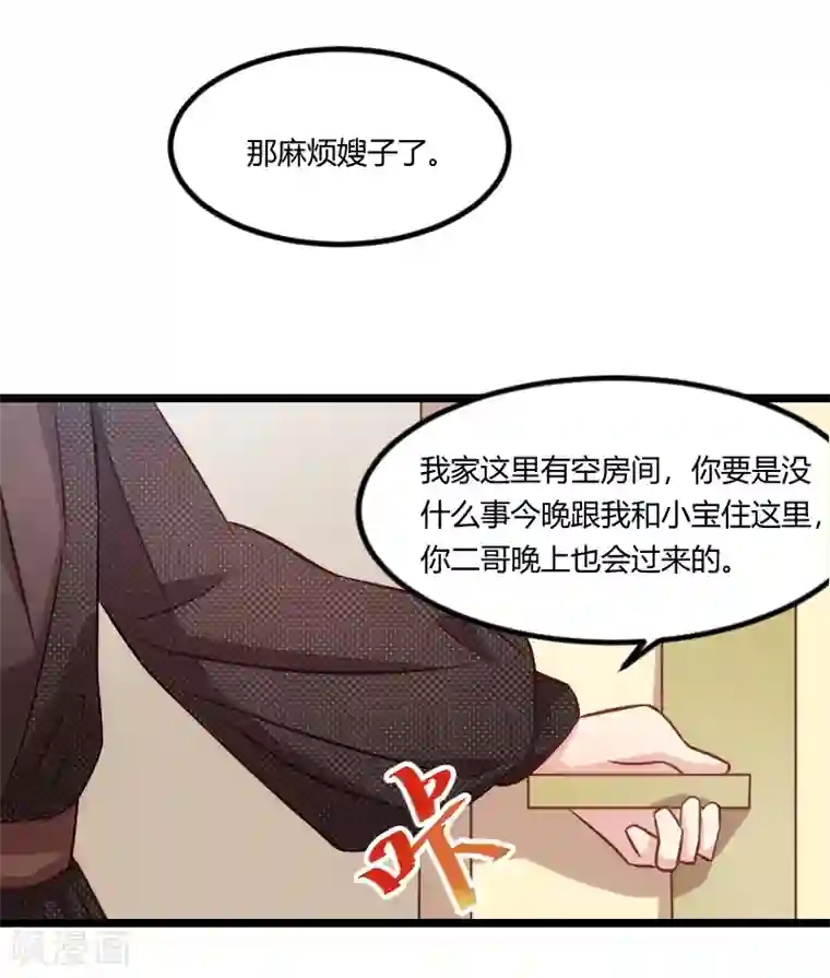 贺少的闪婚暖妻第114话 嫂子你真幸福