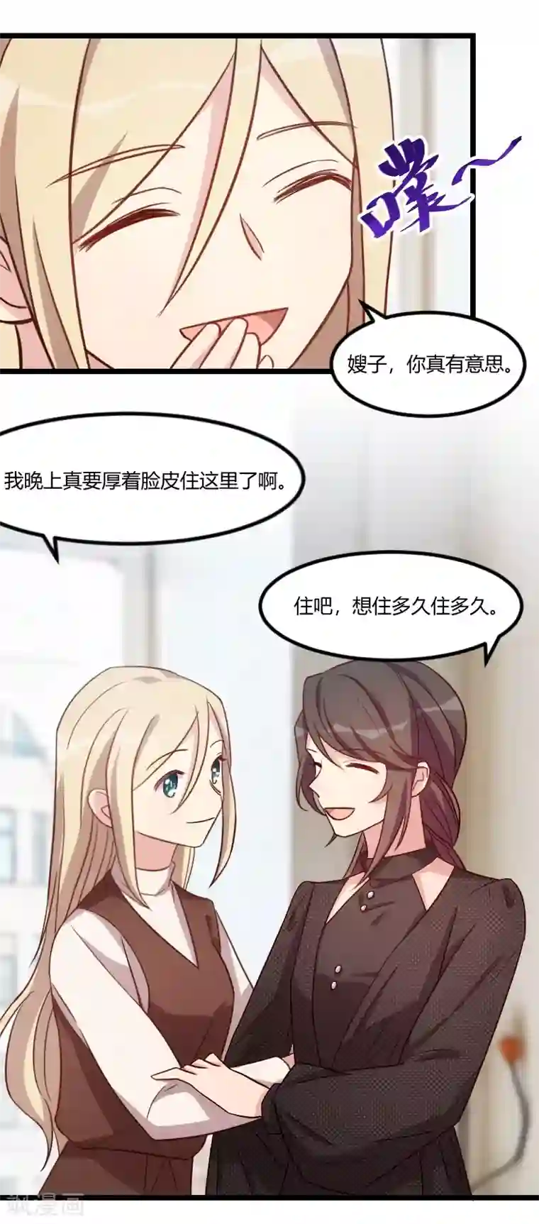 贺少的闪婚暖妻第114话 嫂子你真幸福