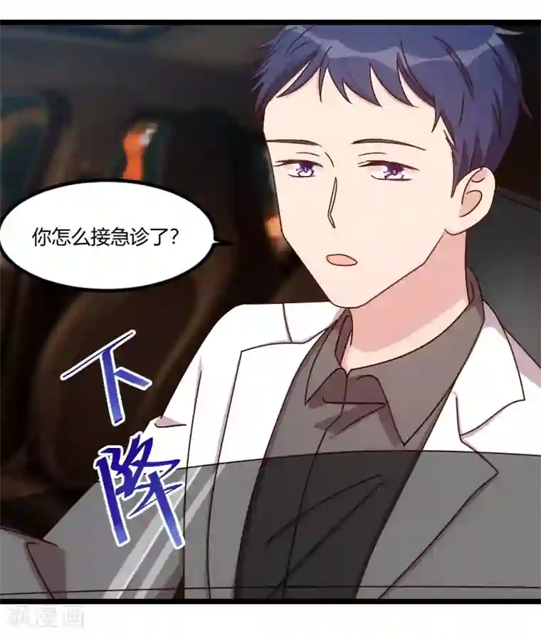 贺少的闪婚暖妻第115话 急诊