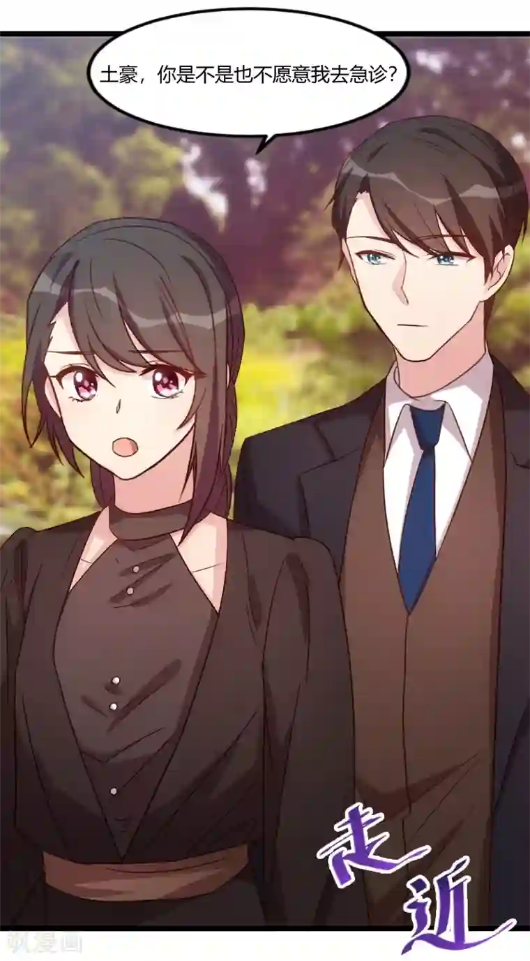 贺少的闪婚暖妻第115话 急诊