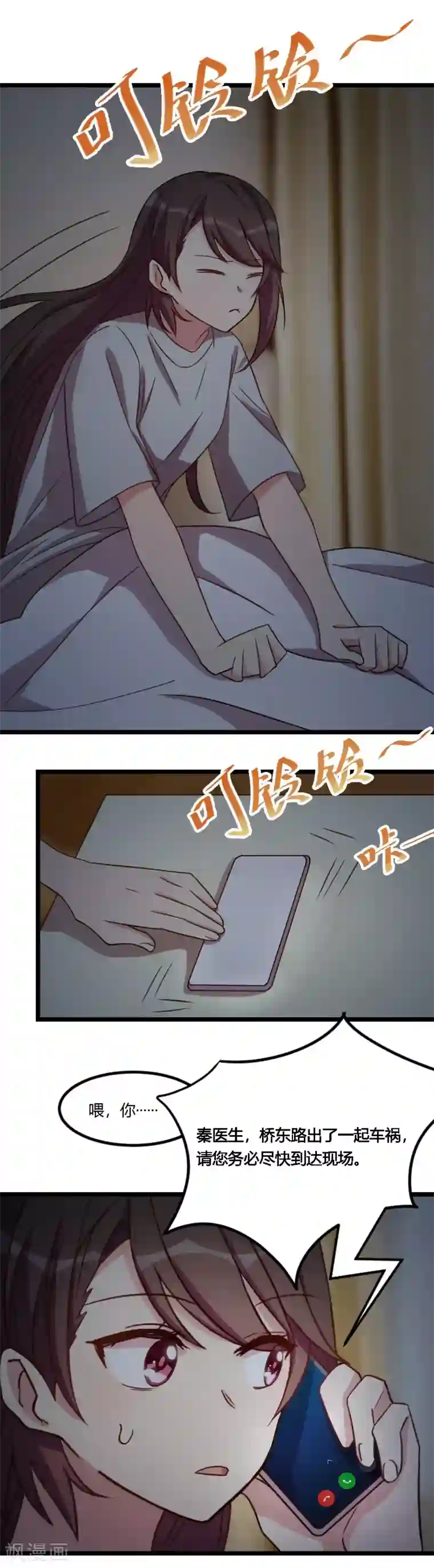 贺少的闪婚暖妻第115话 急诊