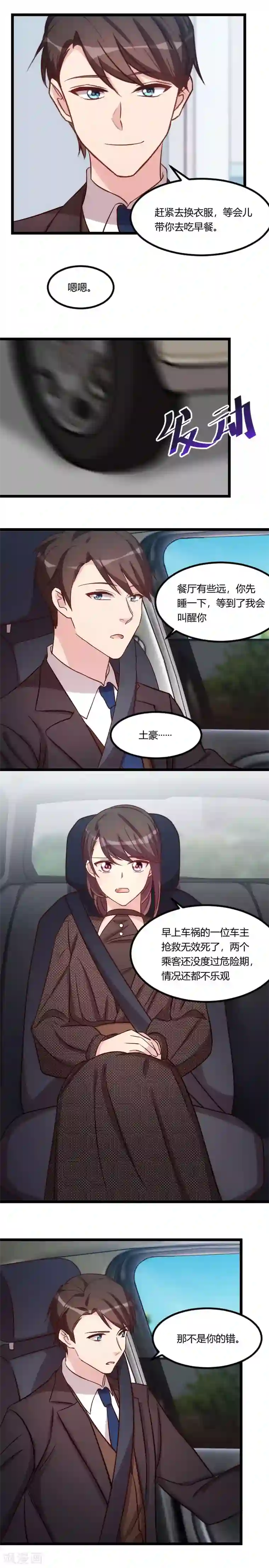 贺少的闪婚暖妻第116话 那不是你的错