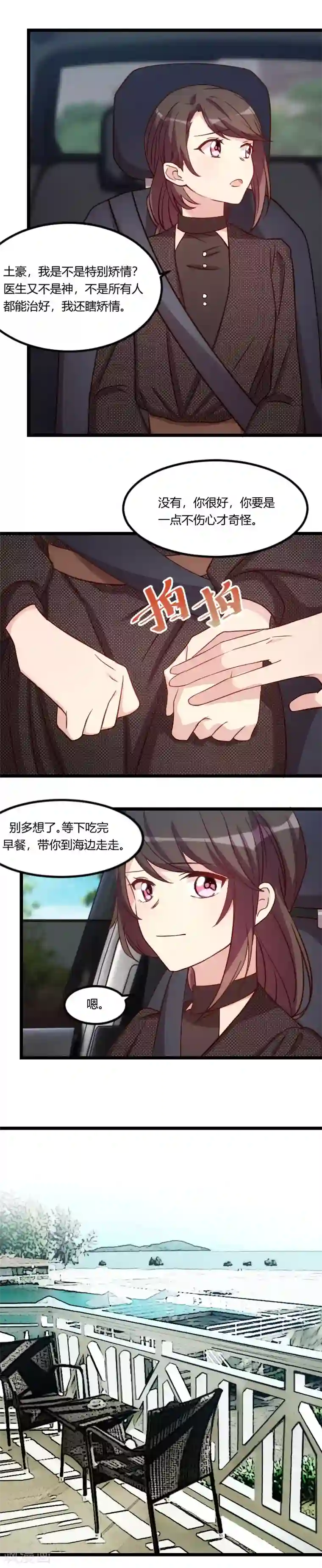 贺少的闪婚暖妻第116话 那不是你的错