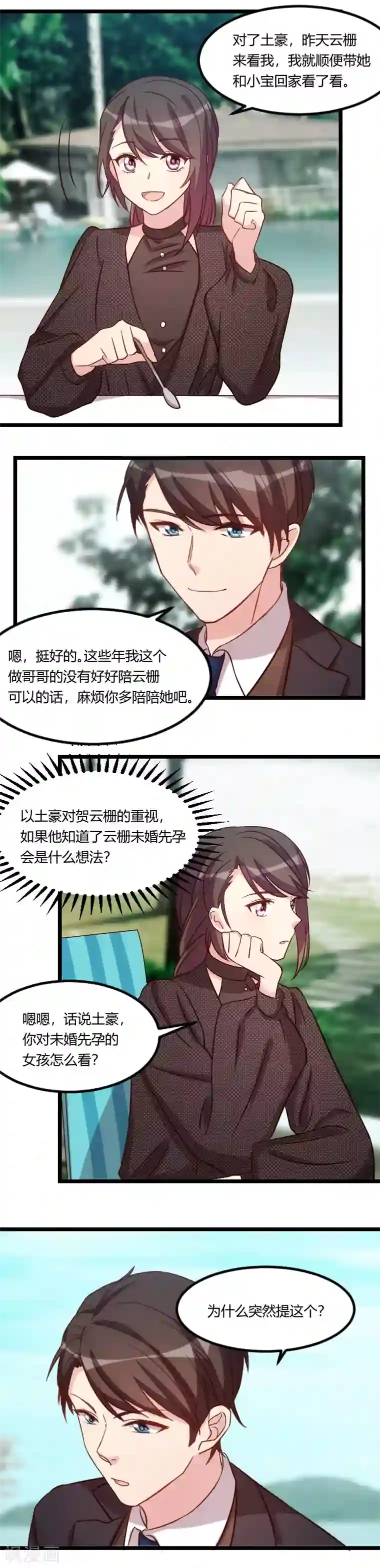 贺少的闪婚暖妻第116话 那不是你的错