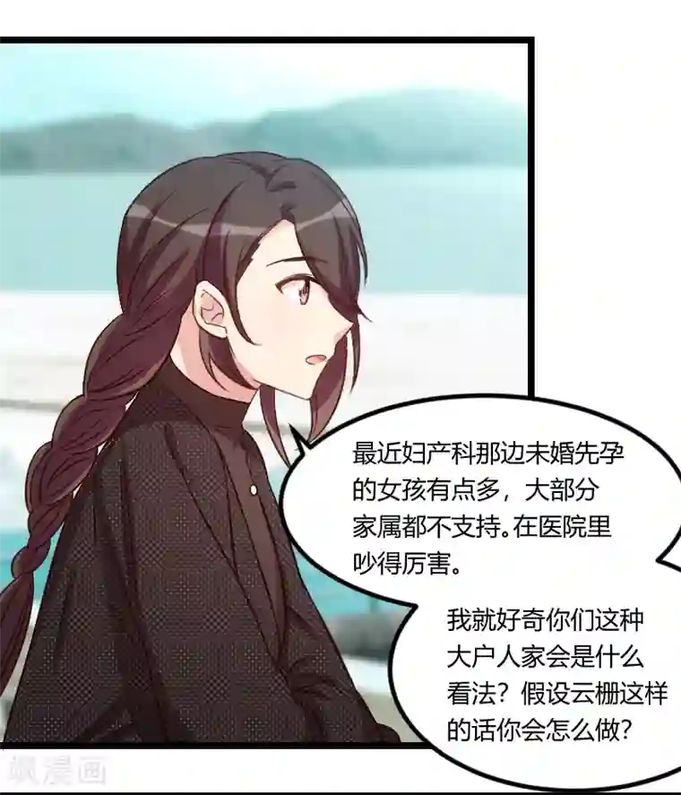 贺少的闪婚暖妻第117话 打掉