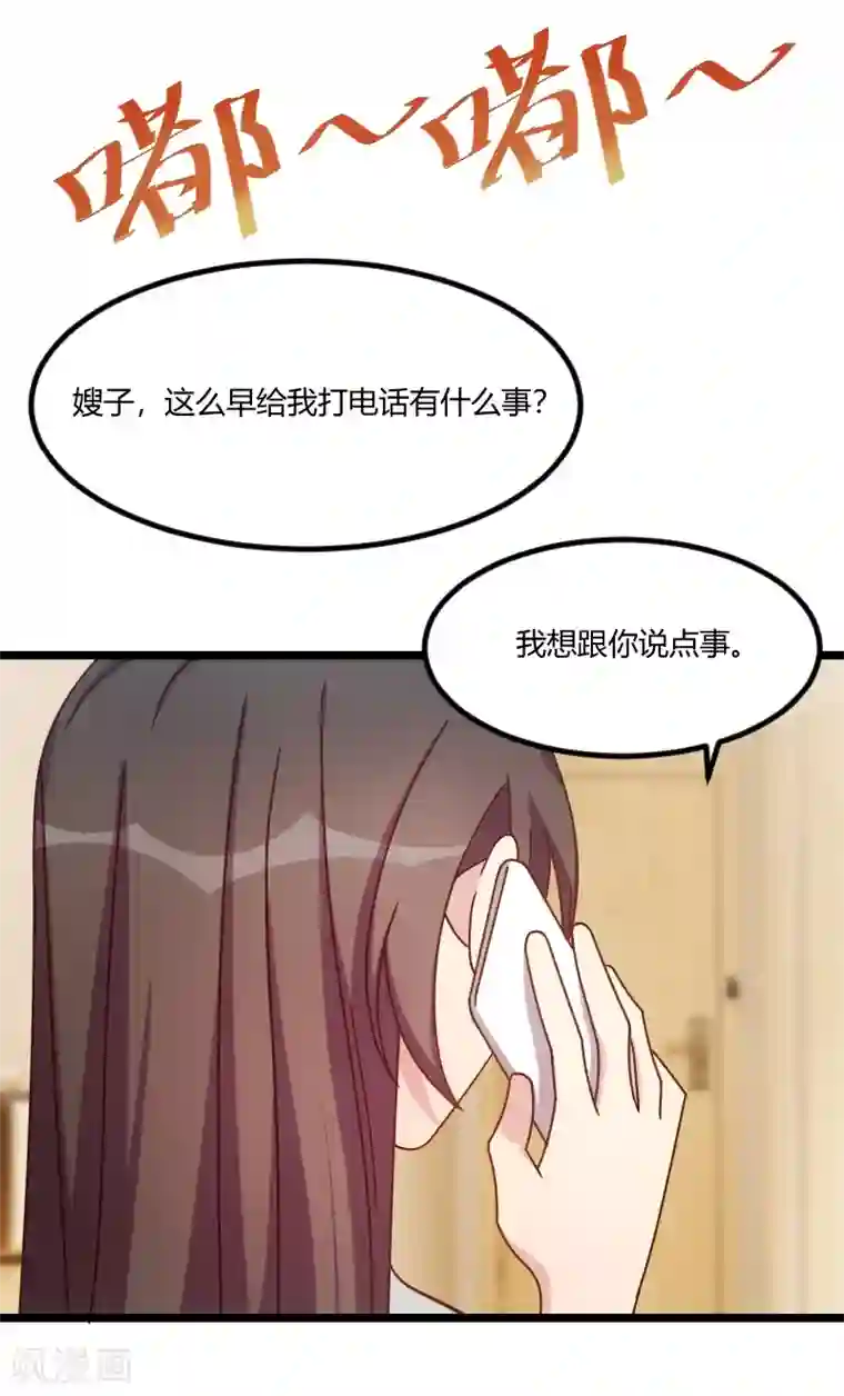 贺少的闪婚暖妻第117话 打掉