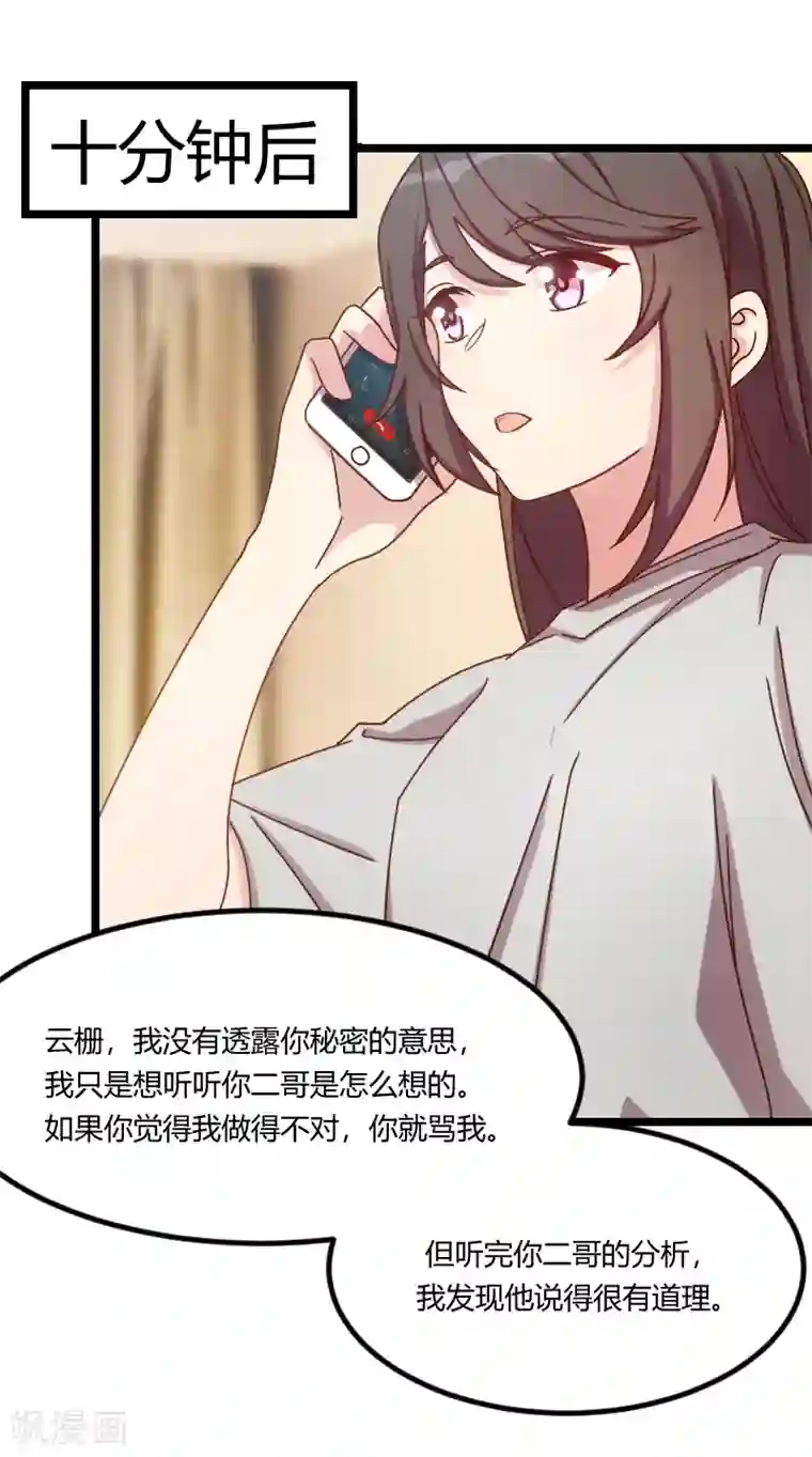 贺少的闪婚暖妻第117话 打掉