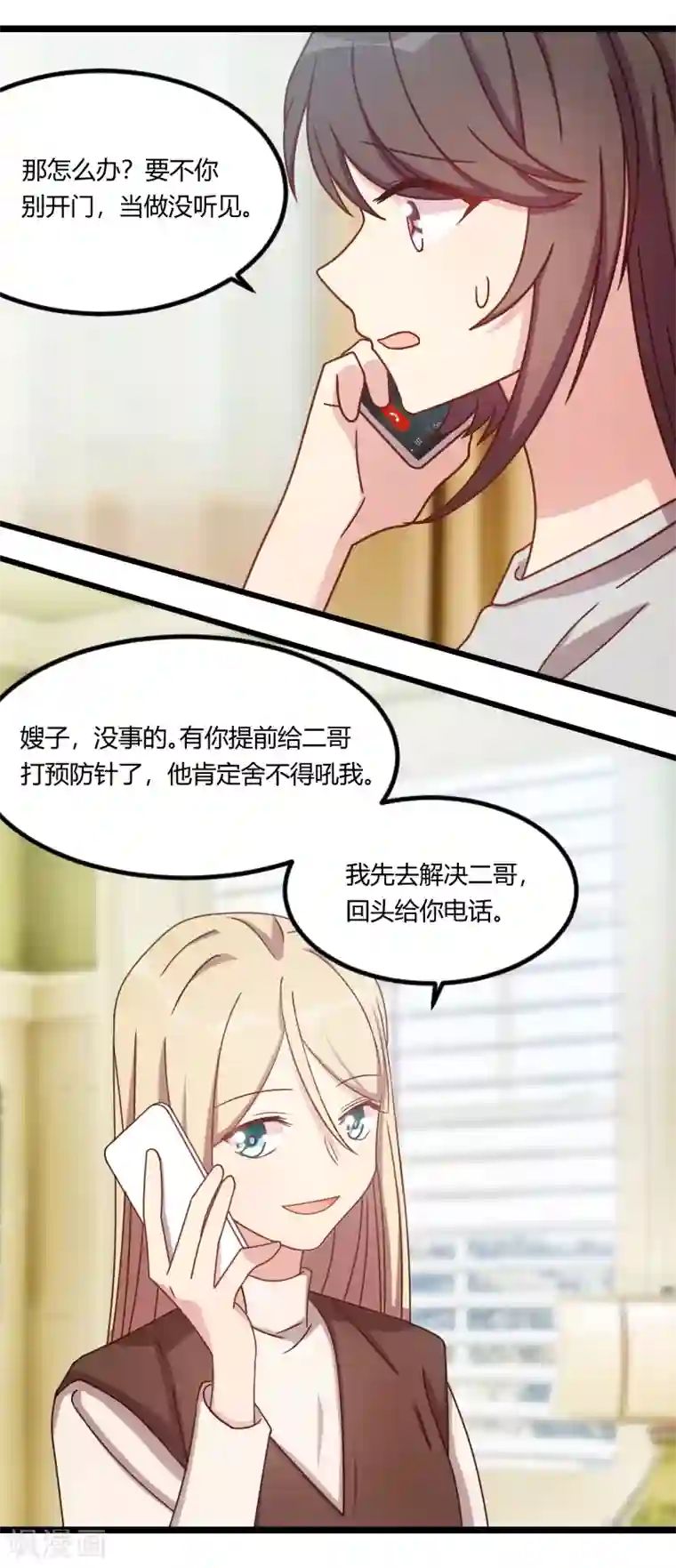 贺少的闪婚暖妻第117话 打掉