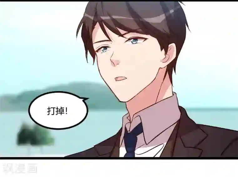 贺少的闪婚暖妻第117话 打掉