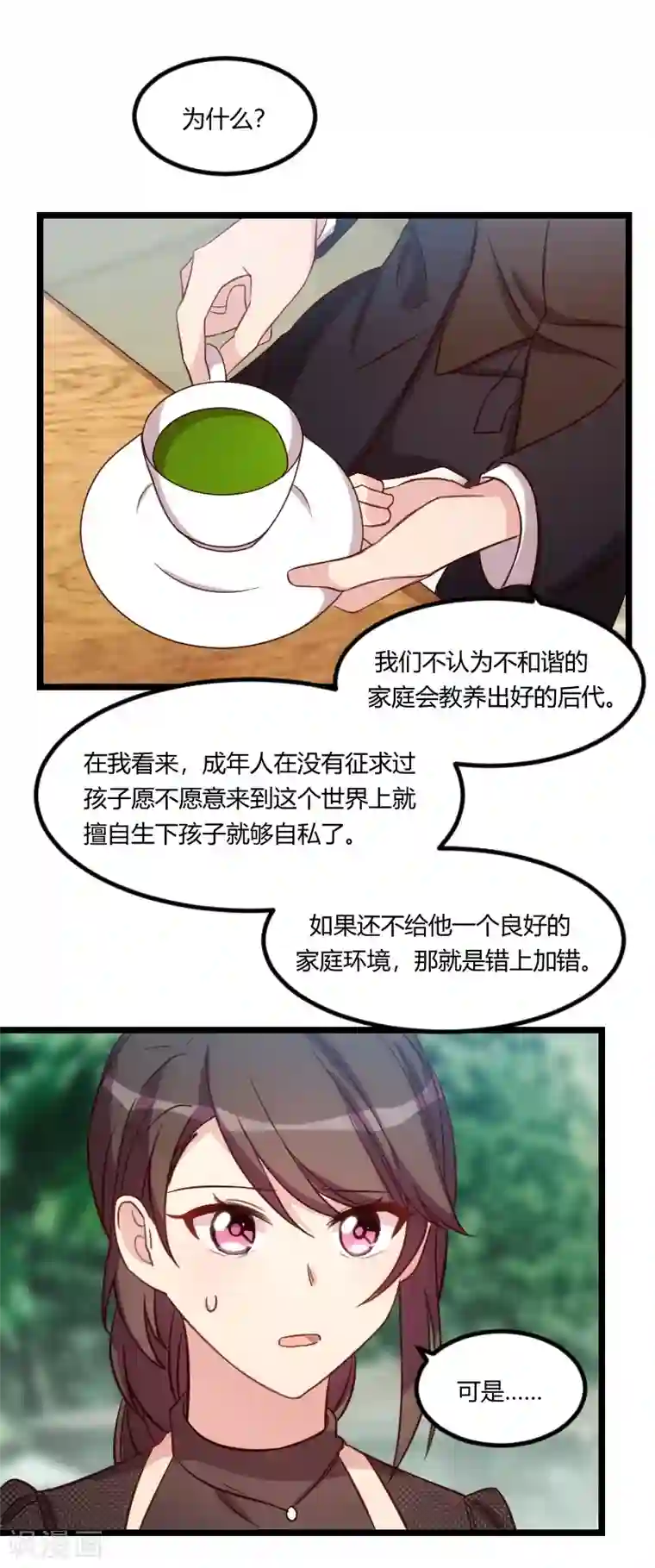 贺少的闪婚暖妻第117话 打掉