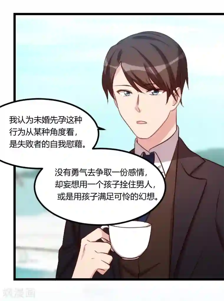 贺少的闪婚暖妻第117话 打掉