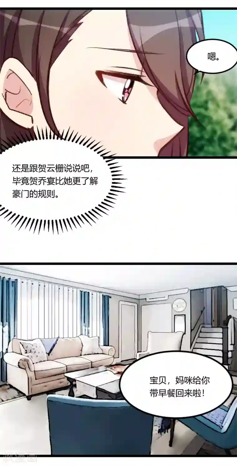 贺少的闪婚暖妻第117话 打掉