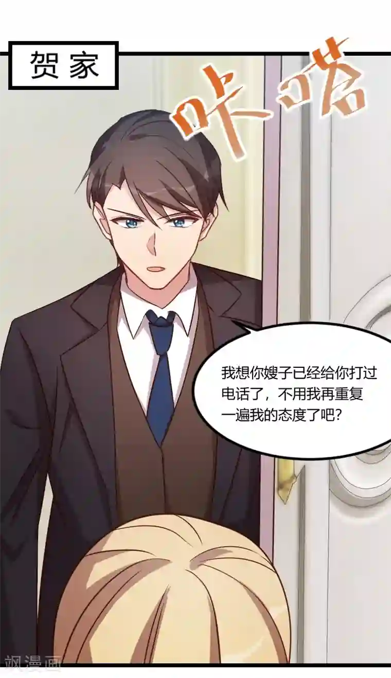 贺少的闪婚暖妻第118话 不打算听你的
