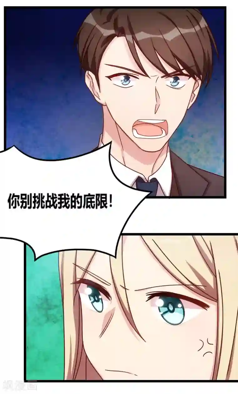 贺少的闪婚暖妻第118话 不打算听你的