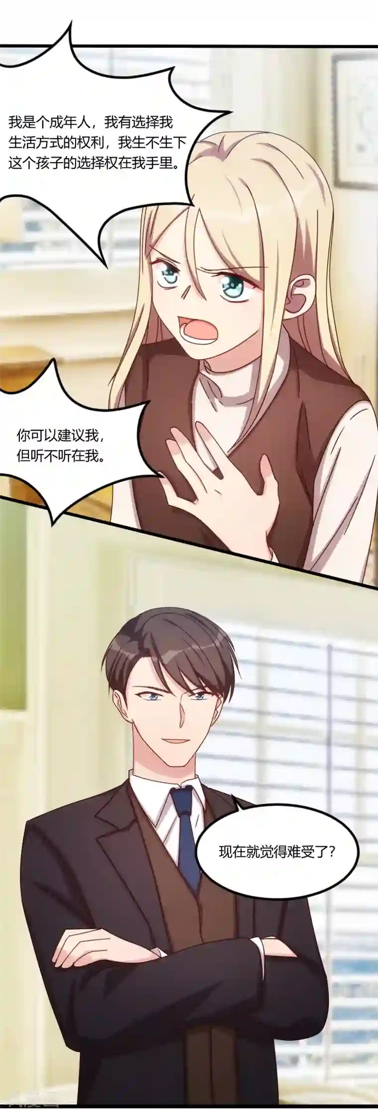 贺少的闪婚暖妻第118话 不打算听你的