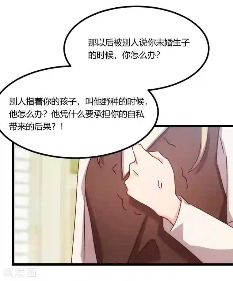 贺少的闪婚暖妻第118话 不打算听你的