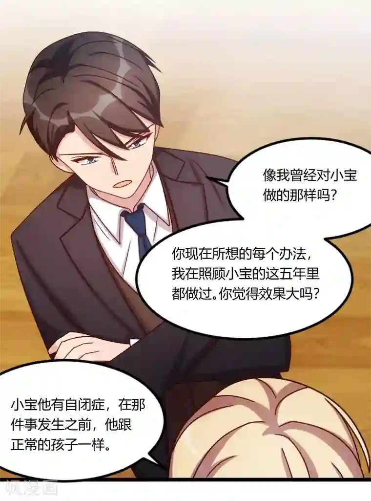 贺少的闪婚暖妻第118话 不打算听你的