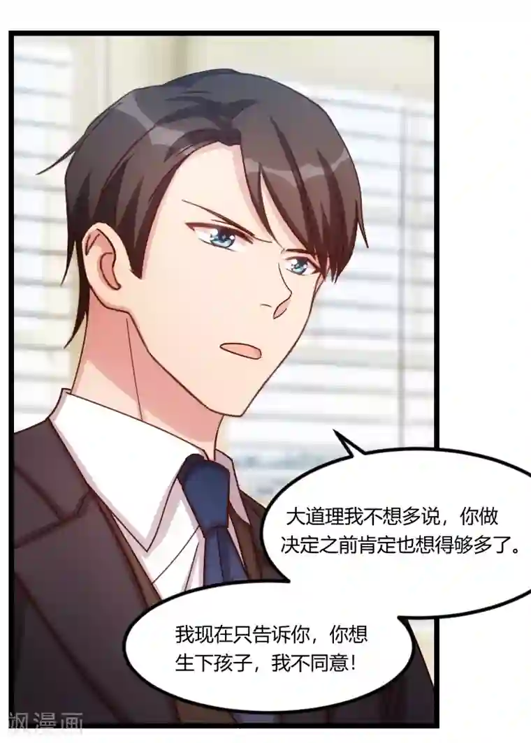 贺少的闪婚暖妻第118话 不打算听你的