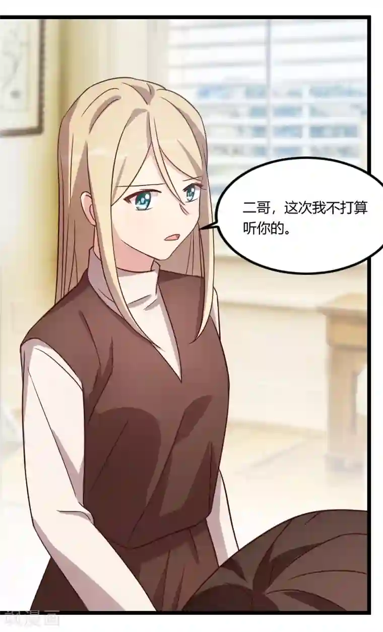 贺少的闪婚暖妻第118话 不打算听你的