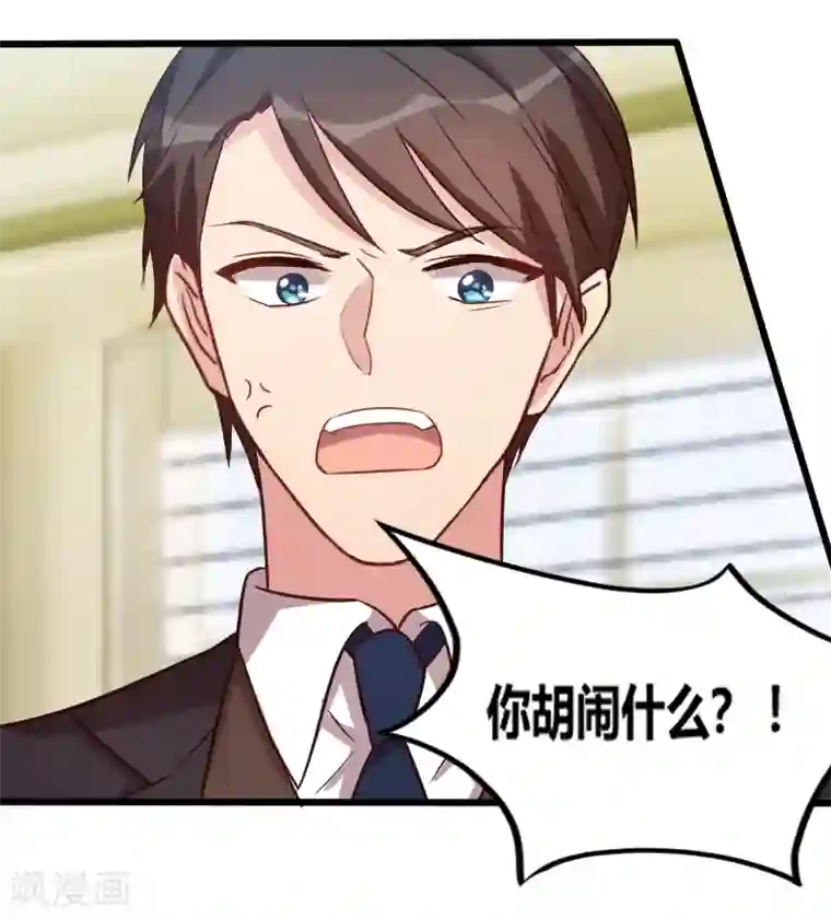 贺少的闪婚暖妻第118话 不打算听你的