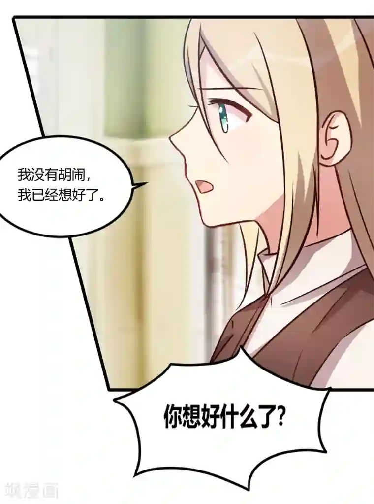 贺少的闪婚暖妻第118话 不打算听你的