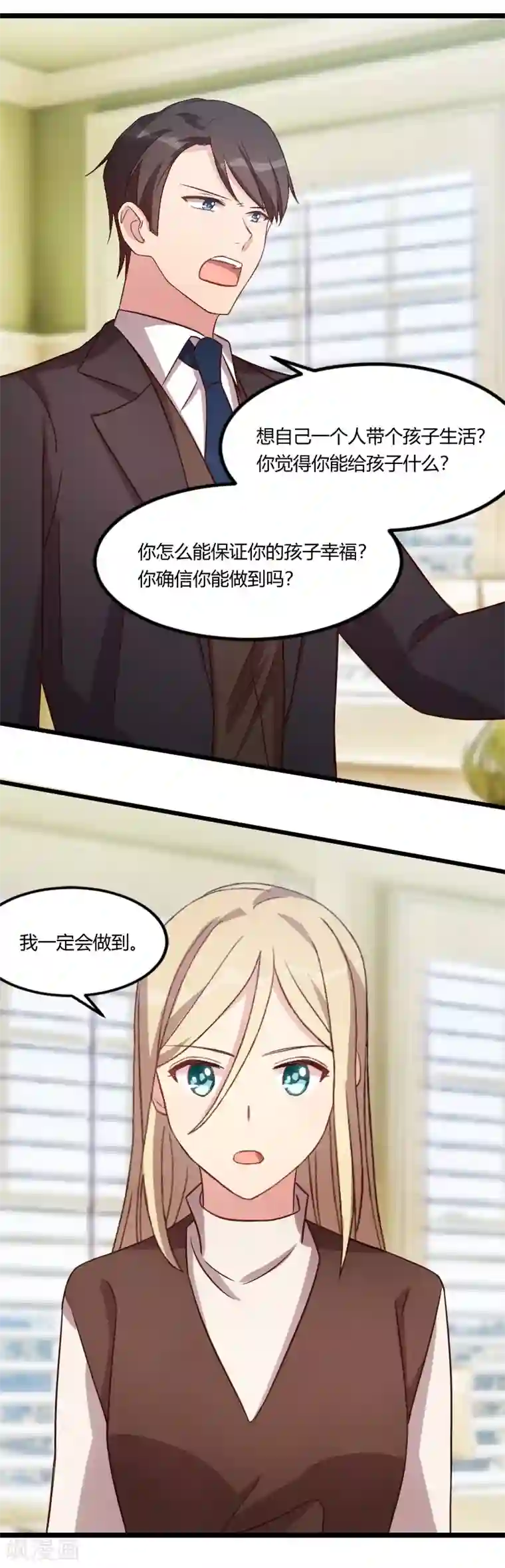 贺少的闪婚暖妻第118话 不打算听你的