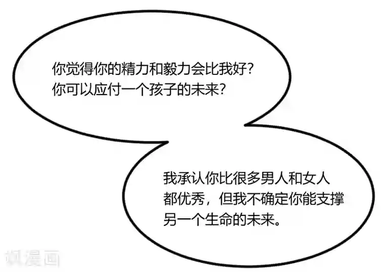 贺少的闪婚暖妻第118话 不打算听你的