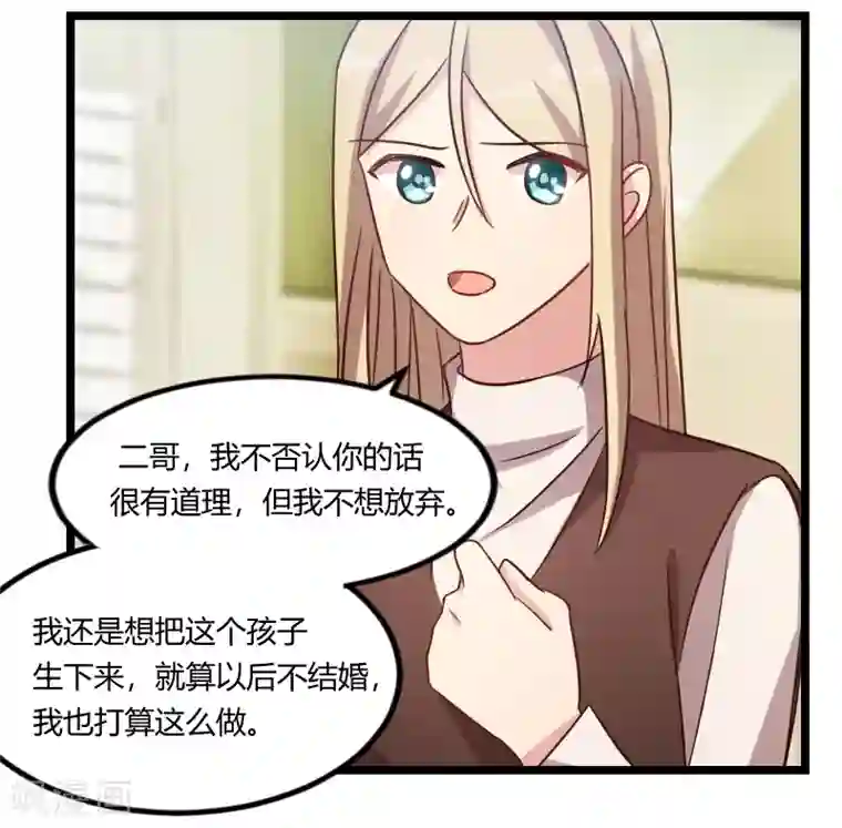 贺少的闪婚暖妻第118话 不打算听你的