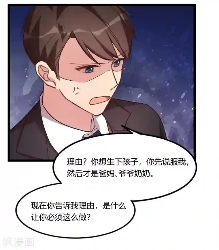 贺少的闪婚暖妻第118话 不打算听你的