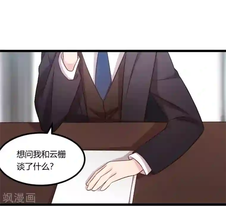 贺少的闪婚暖妻第119话 自己好好想想