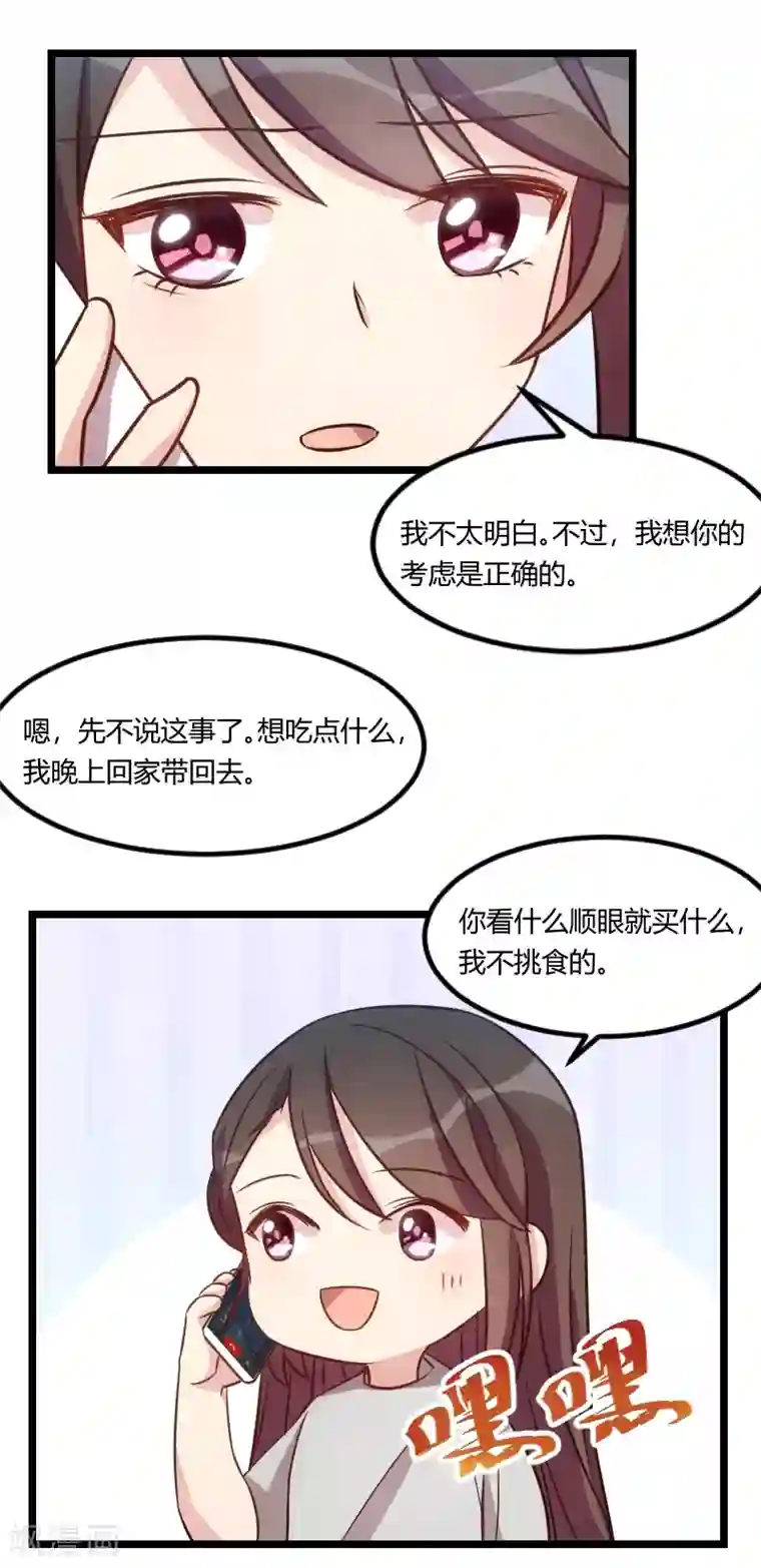 贺少的闪婚暖妻第119话 自己好好想想
