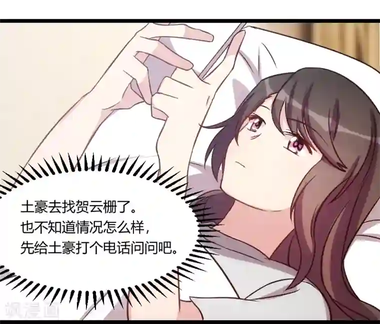 贺少的闪婚暖妻第119话 自己好好想想