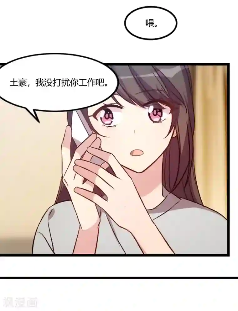 贺少的闪婚暖妻第119话 自己好好想想