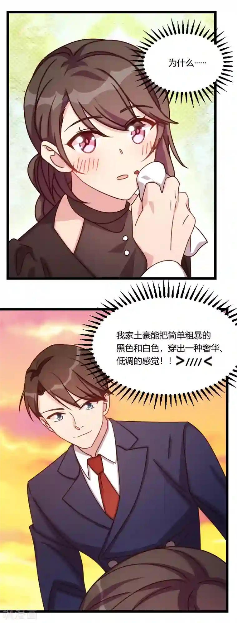 贺少的闪婚暖妻第120话 老爹你吃吗？