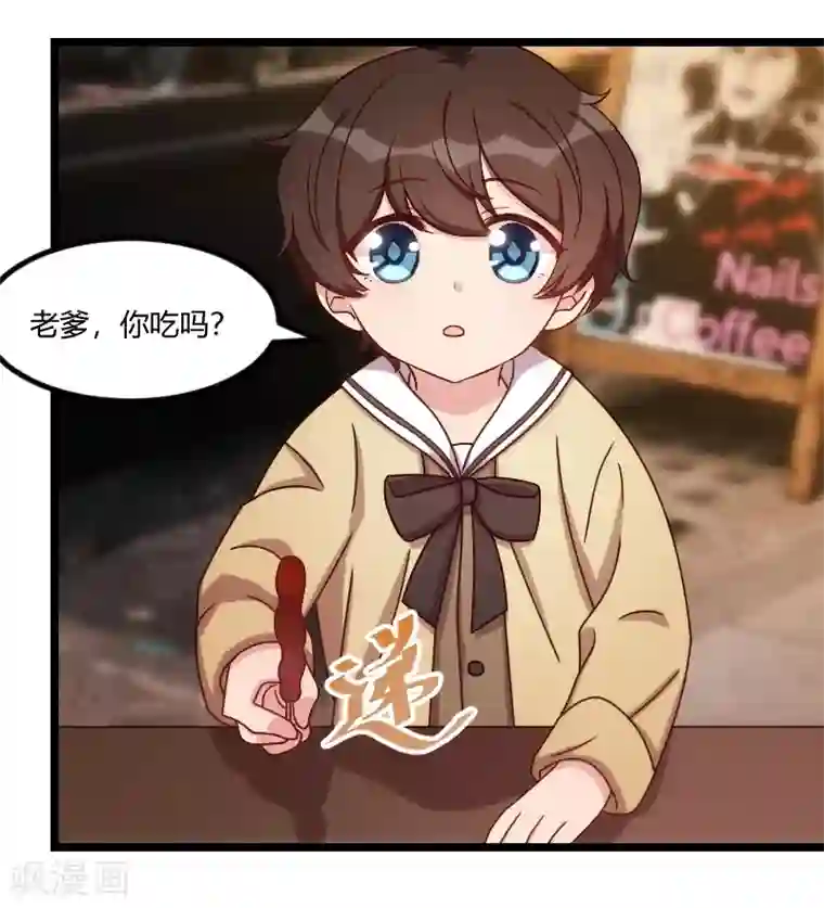 贺少的闪婚暖妻第120话 老爹你吃吗？