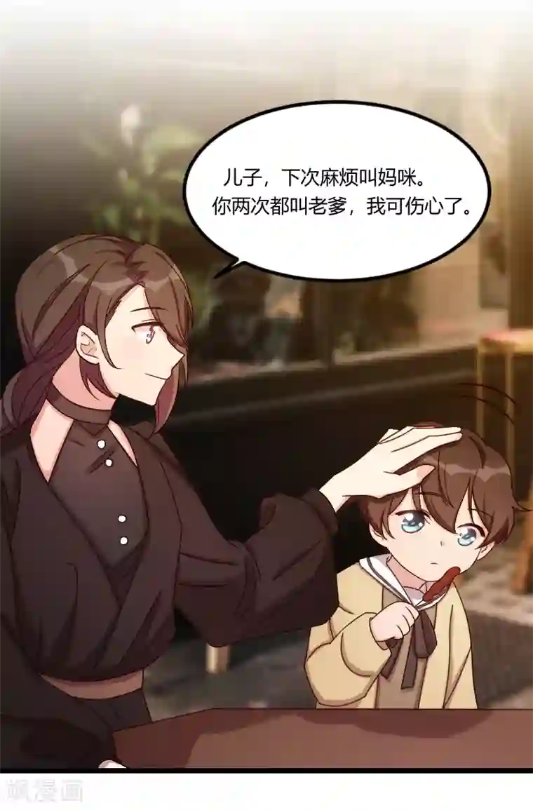 贺少的闪婚暖妻第120话 老爹你吃吗？